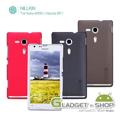 เคส Xperia SP ( Nillkin Super Shield ) + ฟิลม์กันรอย HD